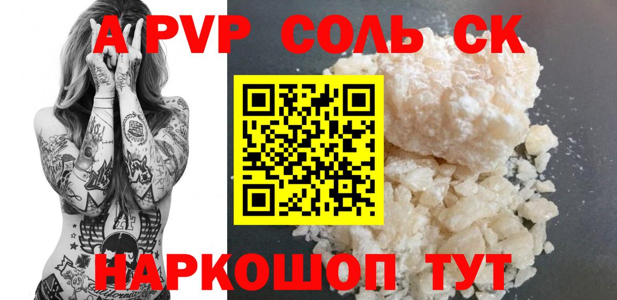 А ПВП СК КРИС  Вход с VPN  APVP Соль  Alpha-PVP СК КРИС  как найти наркотики  Саянск 