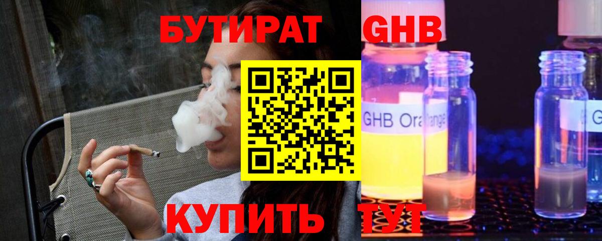 БУТИРАТ вода Саянск