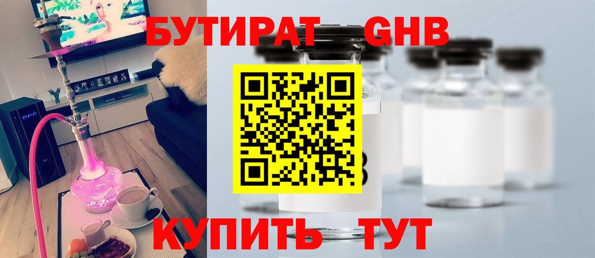Бутират вода  Бутират  Саянск  Вход с VPN 