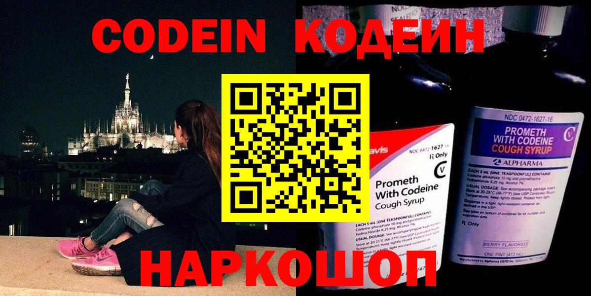 Кодеин напиток Lean (лин) Саянск
