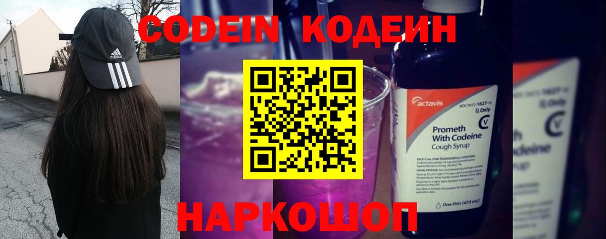 Codein Purple Drank  Кодеин напиток Lean (лин)  Саянск  Вход с VPN 
