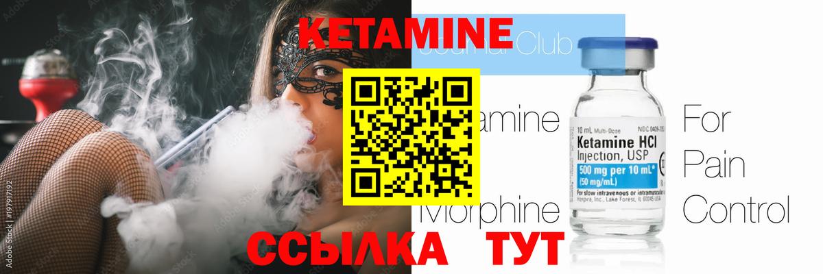 Кетамин ketamine Саянск