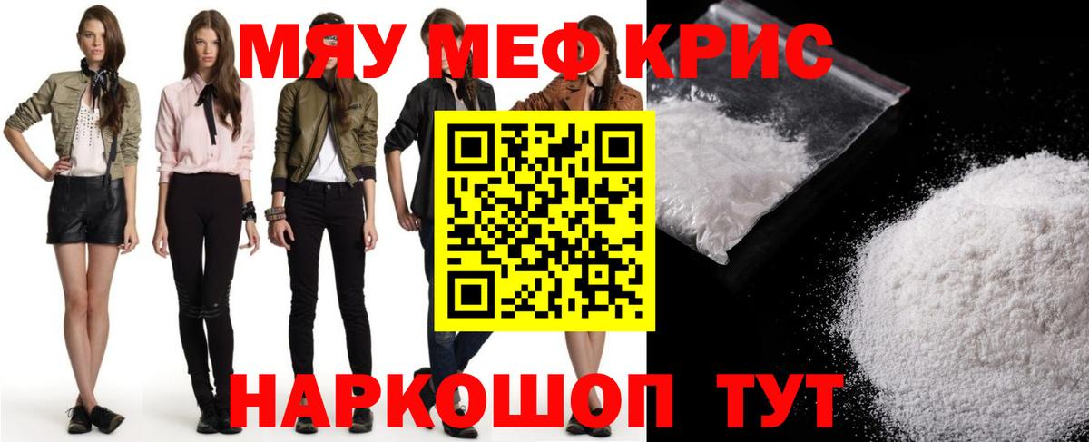 Меф мяу мяу Саянск