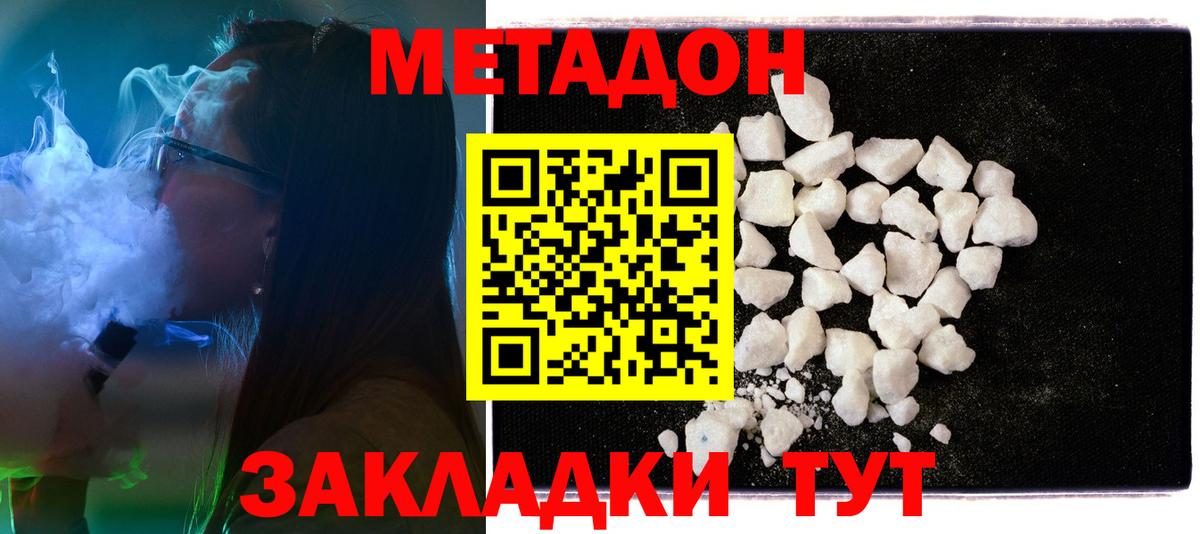 Метадон methadone Саянск