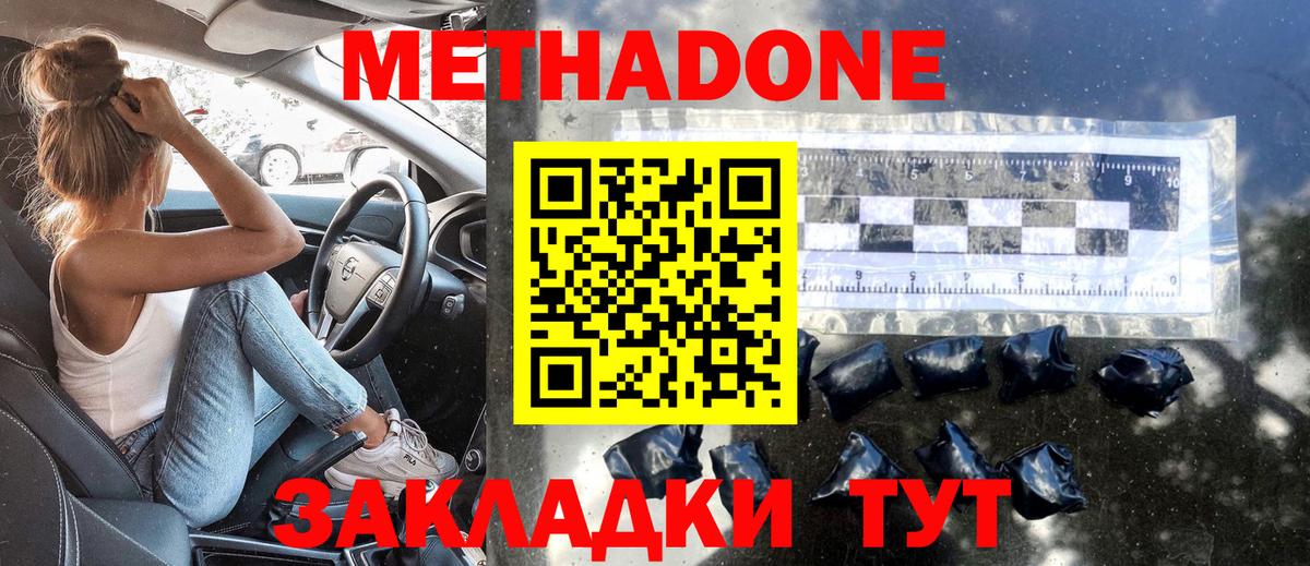 Метадон VHQ  Вход с VPN    ссылки  Саянск  Метадон methadone 