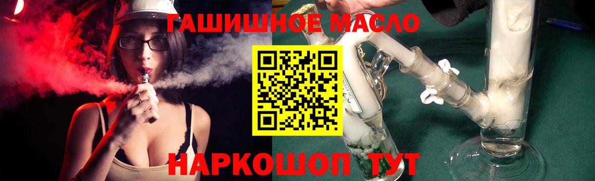 ТГК THC oil Саянск